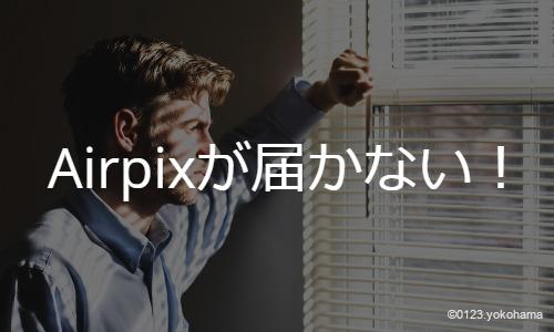 Campfireで支援したairselfie Air Pix が届かない クラウドファンディング保険も適用外 3度のツッコミ Campfireで支援したairselfie Air Pix が届かない クラウドファンディング保険も適用外 3度のツッコミ